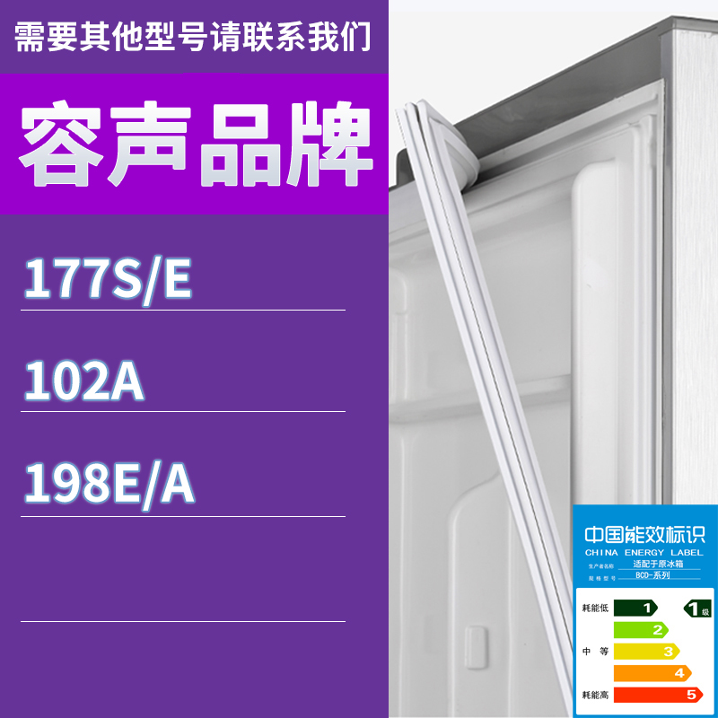 适用容声冰箱BCD-177S/E 102A 198E/A门密封条胶条吸力密封圈磁条