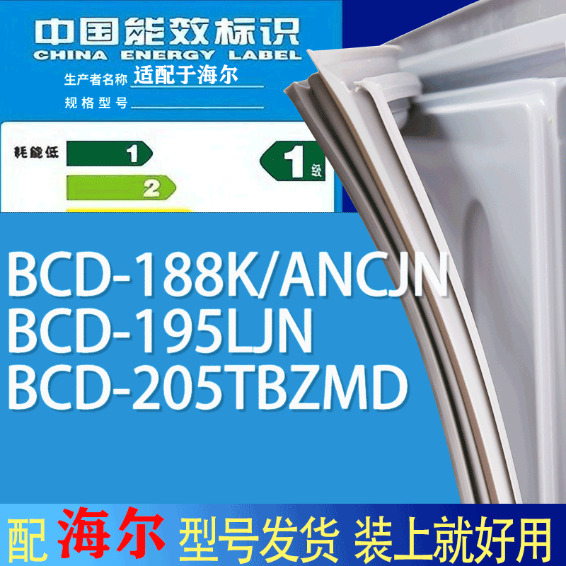 适用海尔冰箱BCD-188K/ANCJN 195LJN 205TBZMD门密封条胶条磁条圈