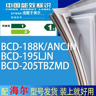 205TBZMD门密封条胶条磁条圈 适用海尔冰箱BCD 188K ANCJN 195LJN