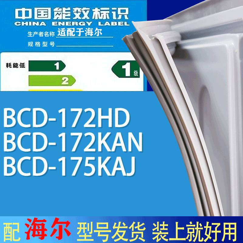 适用海尔冰箱BCD-172HD 172KAN 175KAJ门密封条胶条吸力磁条圈