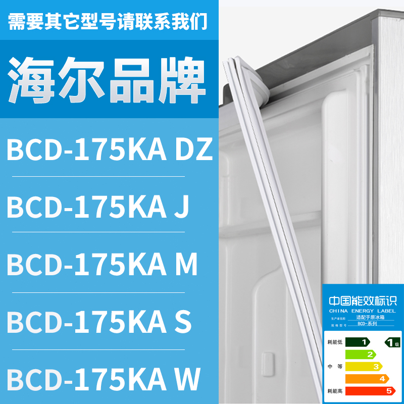 适用海尔冰箱BCD-175KADZ 175KA J 175KAM 175KAS 175KAW密封条门