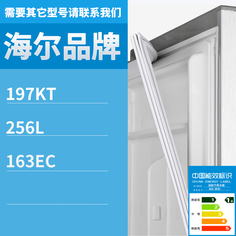 适用海尔冰箱BCD-197KT 256L 163EC门密封条磁性密封条胶条