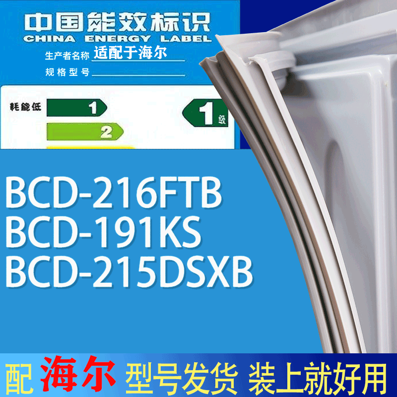 适用海尔冰箱BCD-216FTB 191KS 215DSXB门密封条胶条吸力磁条圈