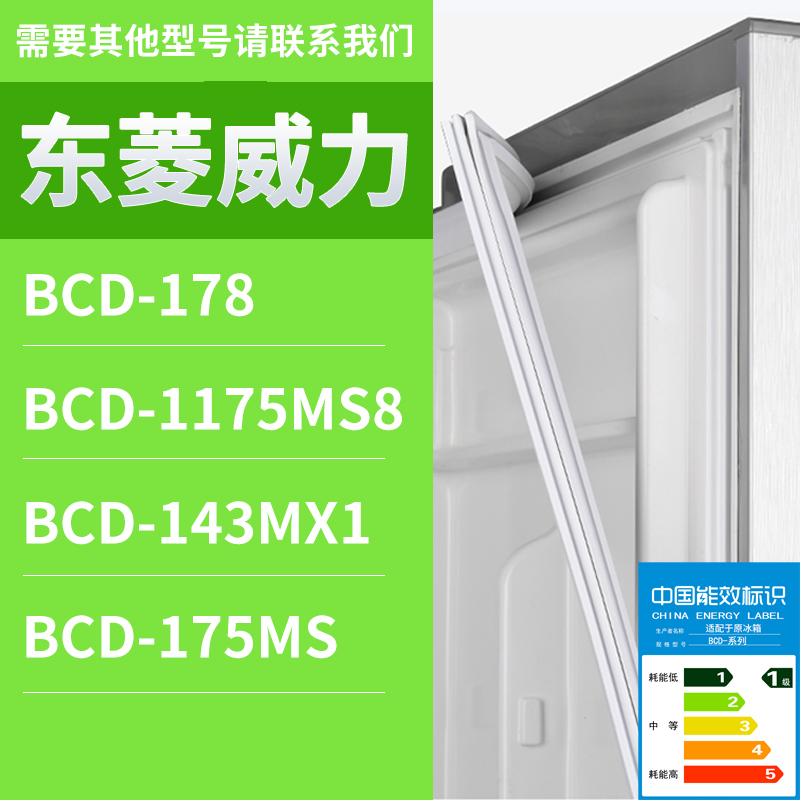 适用东菱威力冰箱BCD-143MX1 175MS 178门密封条胶条磁性密封圈