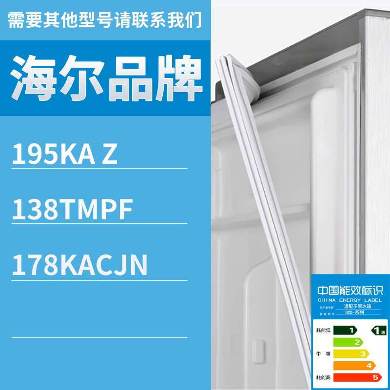 适用海尔冰箱BCD-195KA Z 138TMPF 178KACJN门密封条胶条圈磁条