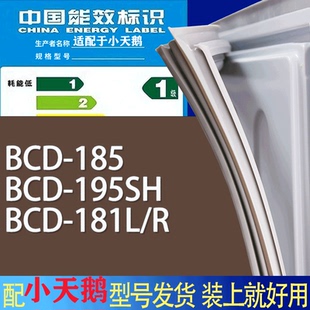 R门密封条胶条磁性密封圈 适用小天鹅冰箱BCD 185 195SH 181L