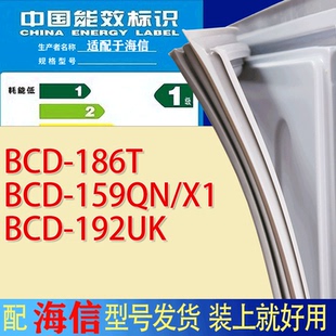 159QN 192UK门密封条胶条吸力磁条 186T 适用海信冰箱BCD