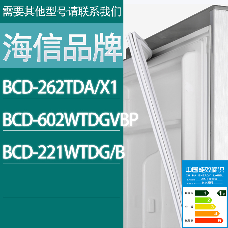适用海信冰箱BCD-262TDA/X1 602WTDGVBP 221WTDG/B门密封条胶条圈