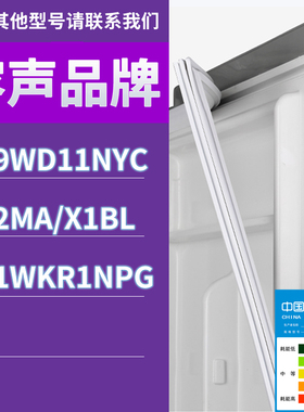 适用容声冰箱BCD-249WD11NYC 212MA/X1BL 261WKR1NPG门密封条