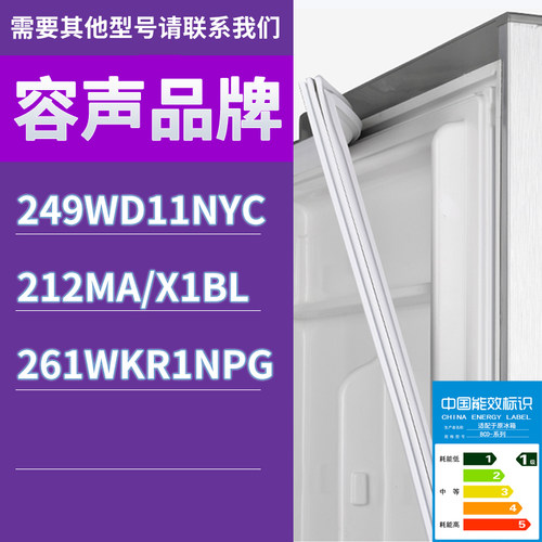 适用容声冰箱BCD-249WD11NYC 212MA/X1BL 261WKR1NPG门密封条