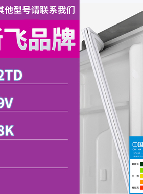 适用新飞冰箱BCD-182TD 239V 178K门密封条胶条磁性密封圈磁条