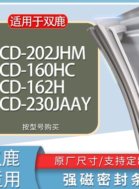 适用双鹿冰箱BCD-202JHM 160HC 162H 230JAAY门密封条胶条磁条