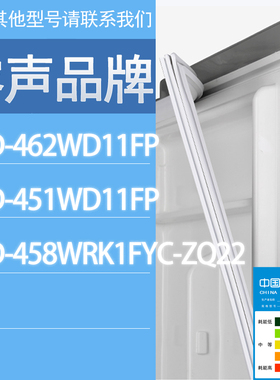 适用容声冰箱BCD-462WD11FP 451WD11FP 458WRK1FYC-ZQ22门密封条