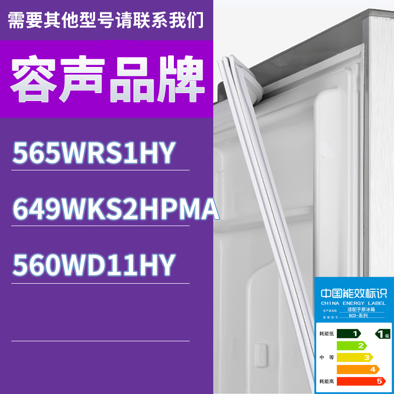 适用容声冰箱BCD-565WRS1HY 649WKS2HPMA 560WD11HY门密封条