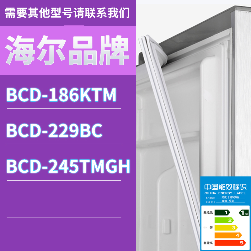 适用海尔冰箱BCD-186KTM 229BC 245TMGH门密封条胶条磁性密封圈