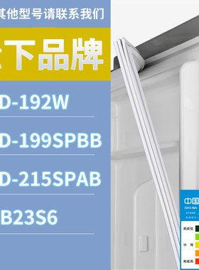 适用松下冰箱BCD-199SPBB 192W 215SPAB NRB23S6门密封条胶条圈