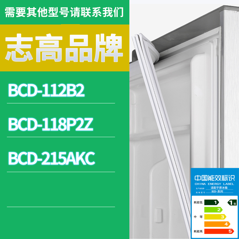 适用志高冰箱BCD-215AKC 112B2 118P2Z门密封条胶条磁性密封圈