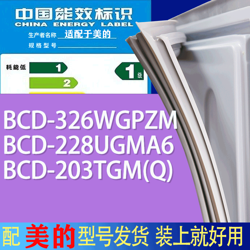 适用美的冰箱BCD-326WGPZM 228UGMA6 203TGM(Q)门密封条胶条磁条