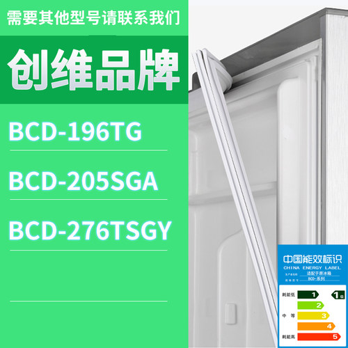 适用创维冰箱BCD-205SGA 276TSGY 196TG门密封条胶条磁性密封圈