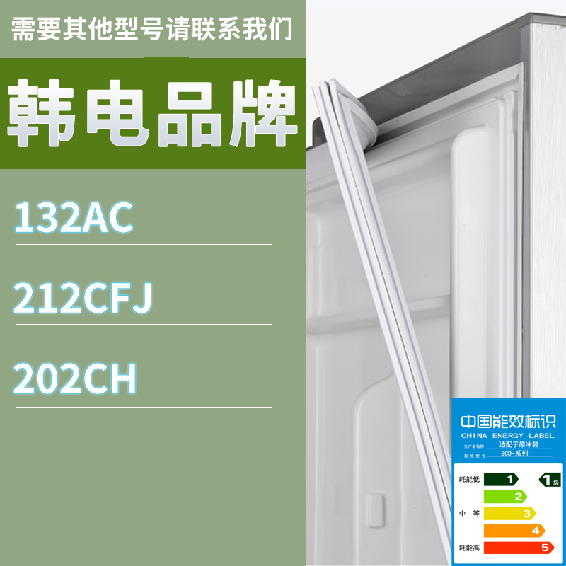 适用韩电冰箱BCD-132AC 212CFJ 202CH门密封条胶条磁性密封圈