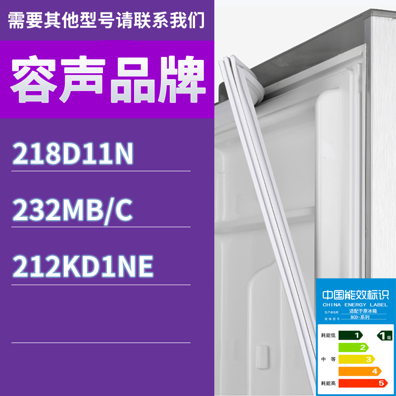 适用容声冰箱BCD-218D11N 232MB/C 212KD1NE门密封条胶条密封圈