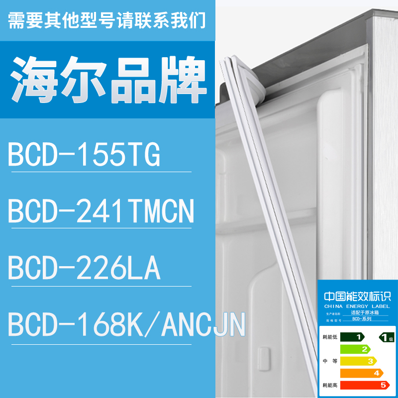 适用海尔冰箱BCD-155TG 241TMCN 226LA 168K/ANCJN门密封条胶条圈