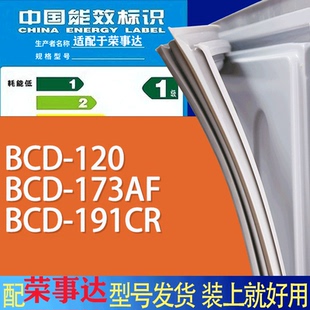 适用荣事达冰箱BCD 191CR门密封条胶条磁性密封圈 120 173AF