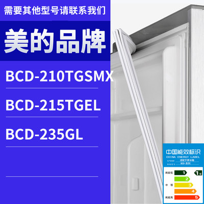 适用美的冰箱BCD-215TGEL 235GL 210TGSMX门密封条胶条磁性密封圈