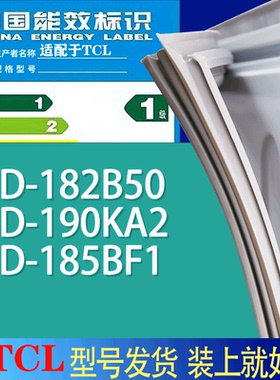 适用TCL冰箱BCD-182B50 190KA2 185BF1门密封条胶条吸力磁条圈
