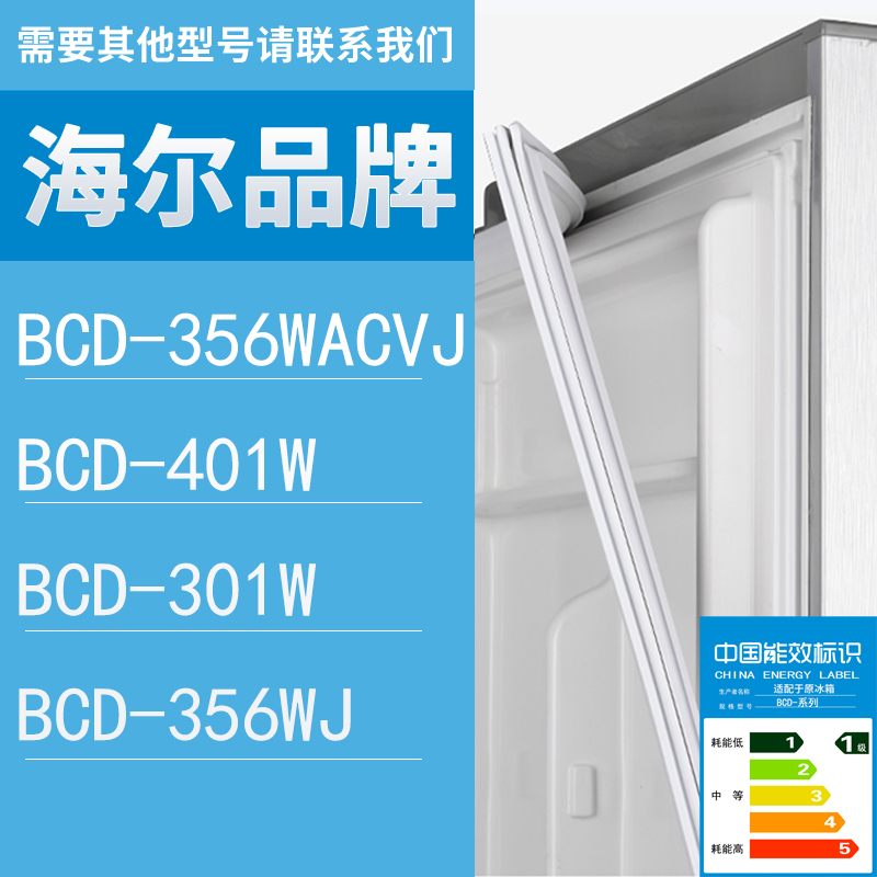 适用海尔冰箱BCD-356WACVJ 401W 301W 356WJ门密封条胶条圈