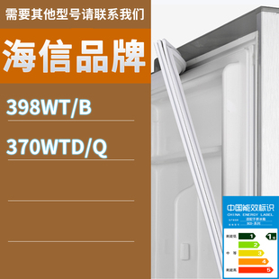 370WTD Q门密封条胶条磁性密封圈磁条 398WT 适用海信冰箱BCD