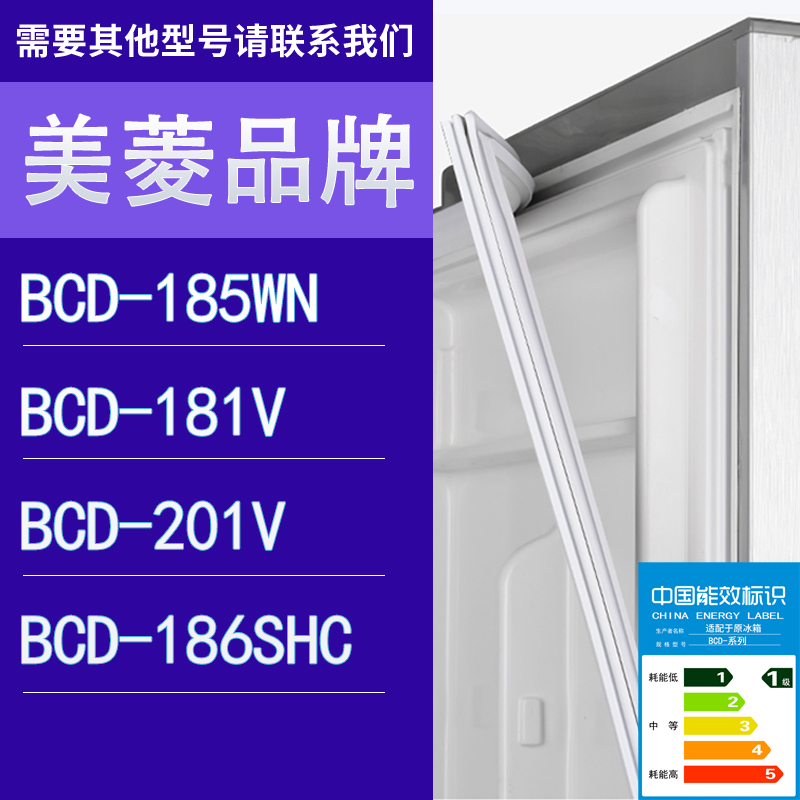 适用美菱冰箱BCD-185WN 181V 201V 186SHC门密封条胶条圈