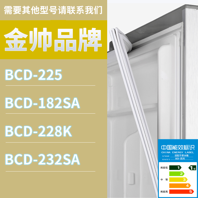 适用金帅冰箱BCD-225 232SA 228K 182SA门密封条胶条磁性密封圈