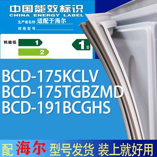 适用海尔冰箱BCD 191BCGHS门密封条胶条磁条圈 175KCLV 175TGBZMD