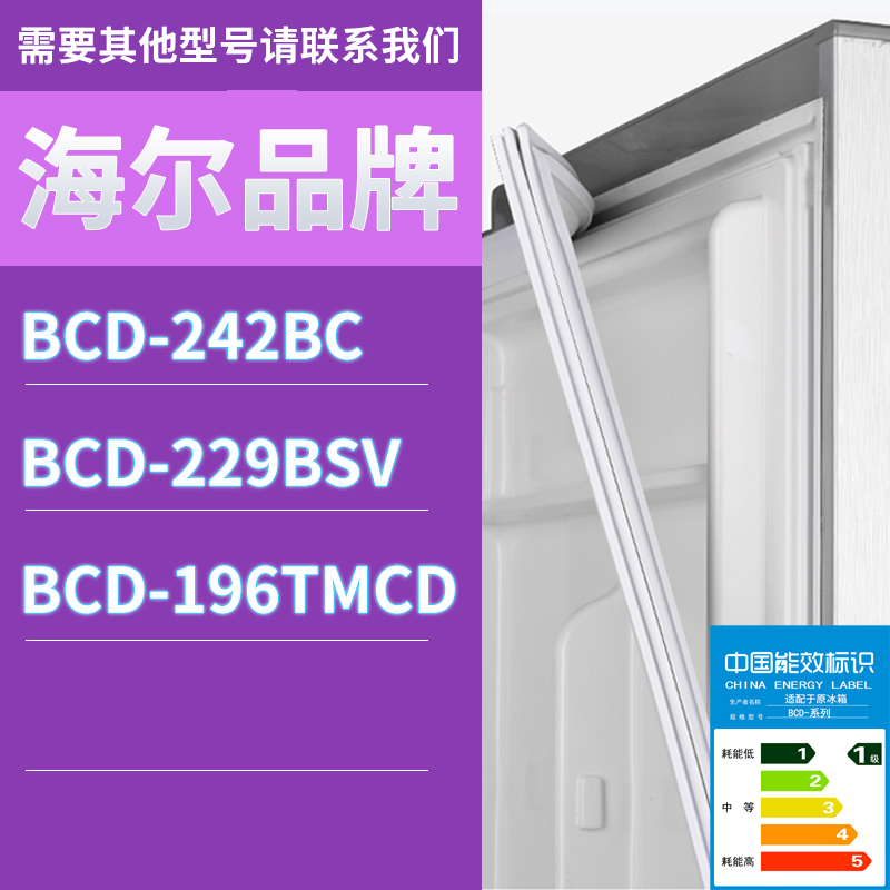 适用海尔冰箱BCD-242BC 229BSV 196TMCD门密封条胶条磁性密封圈