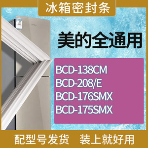 适用美的冰箱BCD-138CM 208/E 176SMX 175SMX门密封条磁性胶条