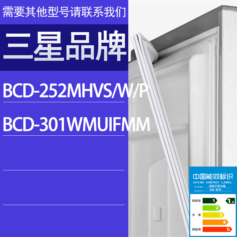适用三星冰箱BCD-252MHVS/W/P 301WMUIFMM门密封条胶条磁性密封圈