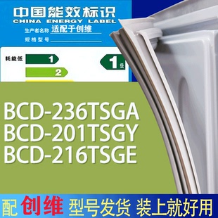 适用创维冰箱BCD 216TSGE门密封条胶条吸力磁条 236TSGA 201TSGY