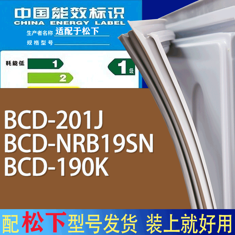 适用松下冰箱BCD-201J NRB19SN 190K门密封条胶条磁性密封圈