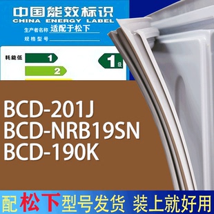 适用松下冰箱BCD 190K门密封条胶条磁性密封圈 201J NRB19SN
