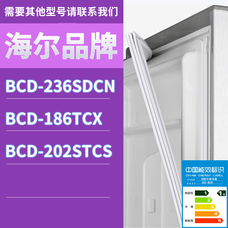 适用海尔冰箱BCD-236SDCN 186TCX 202STCS门密封条胶条磁性密封圈