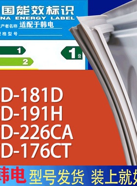 适用韩电冰箱BCD-181D 191H 226CA 176CT门密封条胶条磁性密封圈