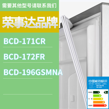 适用荣事达冰箱BCD-172FR 196GSMNA 171CR门密封条胶条磁性密封圈
