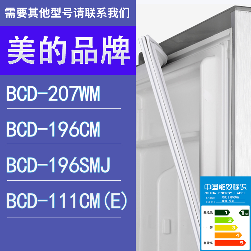 适用美的冰箱BCD-207WM 196CM 196SMJ 111CM(E)门密封条胶条圈