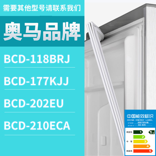 适用奥马冰箱BCD-202EU 177KJJ 210ECA 118BRJ门密封条磁性胶条圈