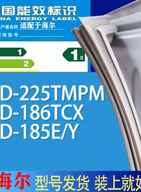 适用海尔冰箱BCD-225TMPM 186TCX 185E/Y门密封条胶条吸力磁条圈