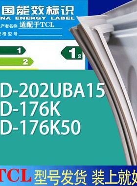 适用TCL冰箱BCD-202UBA15 176K 176K50门密封条胶条吸力磁条圈