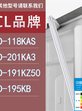 适用TCL冰箱BCD-118KAS 201KA3 191KZ50 195KB门密封条胶条圈