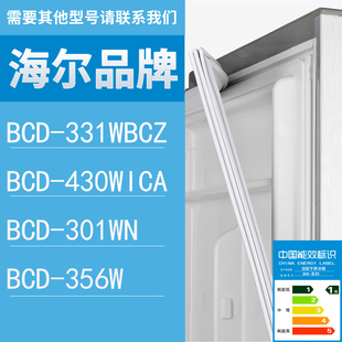 356W门密封条胶条圈 适用海尔冰箱BCD 331WBCZ 430WICA 301WN