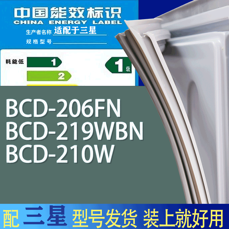 适用三星冰箱BCD-206FN 219WBN 210W门密封条胶条吸力磁条圈